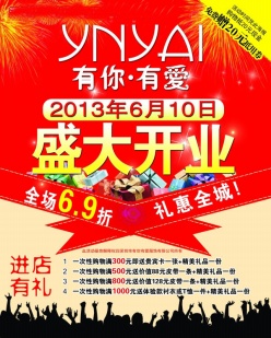 服饰盛大开业宣传单