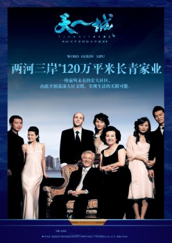 天一城PSD房产海报设计