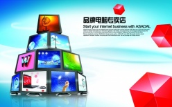 品牌电脑专卖店宣传海报