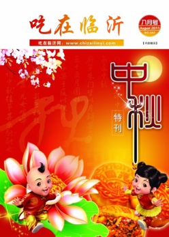 中秋节杂志封面设计PSD