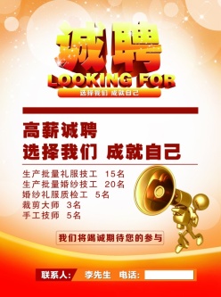 诚聘PSD免费海报模板设计