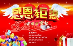 感恩钜惠PSD活动海报