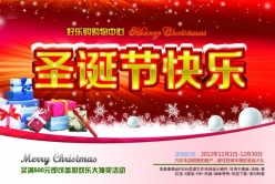 圣诞节快乐PSD活动海报