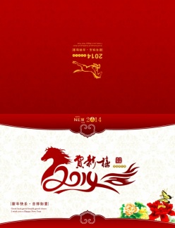 2014贺卡模板设计源文件