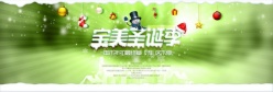 完美圣诞季PSD宣传海报