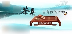 漢唐茶具PSD宣传海报