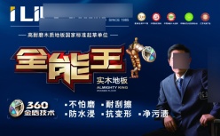 联丰地板PSD宣传广告