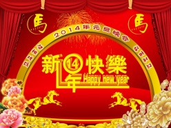 2014新年快乐PSD源文件