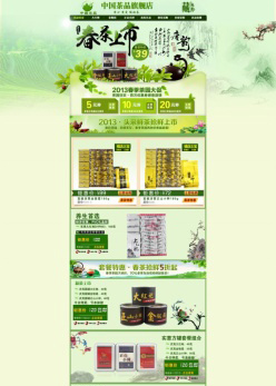 春茶上市PSD淘宝网页设计