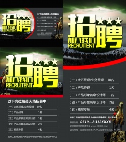 招聘广告模板源文件