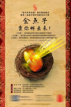 创新创业大赛宣传海报