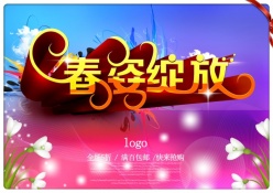 春姿绽放PSD海报下载