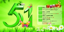 精彩五一活动海报源文件