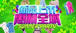 新品上市PSD惠利全城