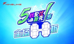 51创意促销海报设计