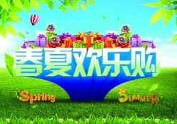 春夏欢乐购源文件下载