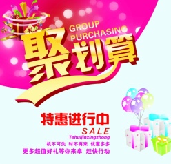 聚划算PSD促销海报设计