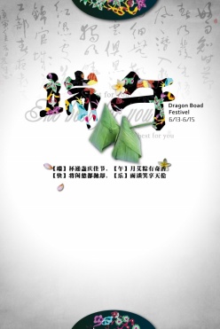 端午psd中国风海报模板