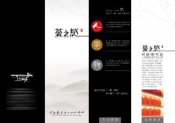 茶之然PSD折页画册