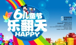 61儿童节源文件海报设计