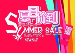 夏日价到PSD促销海报