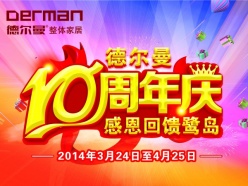 10周年庆感恩回馈PSD