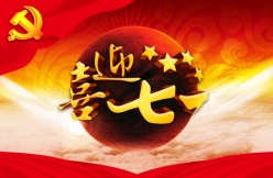 喜迎七一PSD海报设计