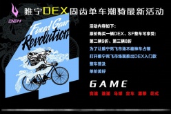 单车潮骑活动宣传海报