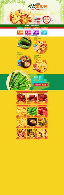 吃货集中营PS淘宝素材