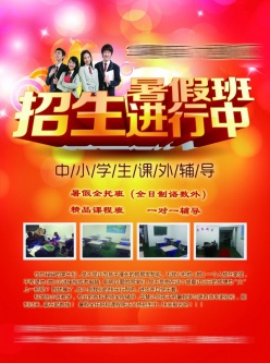 暑期班招生海报PS海报