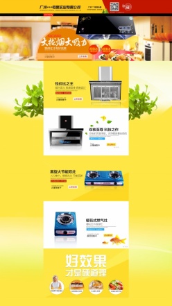 淘宝厨房电器店铺装修模板
