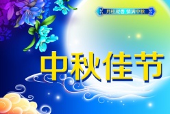 中秋佳节PSD海报模板