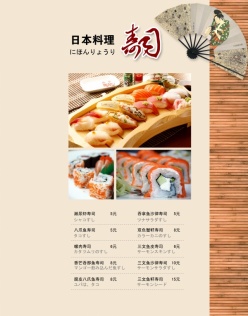 日本料理PS菜单设计