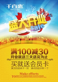 盛大开业PS促销海报