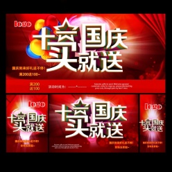 国庆促销海报设计PSD素材