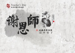 谢师恩PSD教师节海报设计