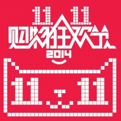 11.11购物狂欢节源文件