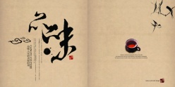 品位PSD茶文化海报设计