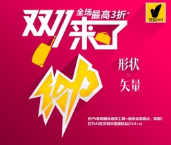 双11来了源文件广告设计