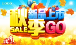 秋季促销海报模板设计PSD