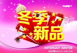 冬季新品源文件海报设计
