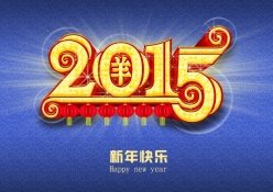 2015新年海报PS素材下载