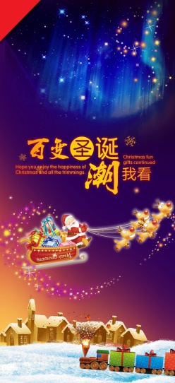 百变圣诞PS展架设计