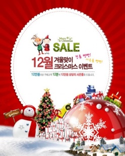 圣诞促销海报模板源文件