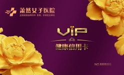 VIP贵宾卡模板源文件