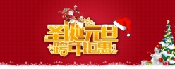 跨年钜惠PS节日海报