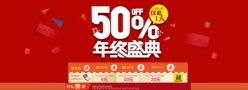 年终盛典PSD淘宝海报