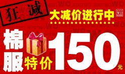 棉服促销海报设计PSD下载