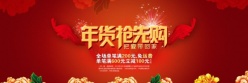年货抢先购源文件海报