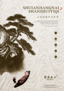 中式别墅PSD房产海报